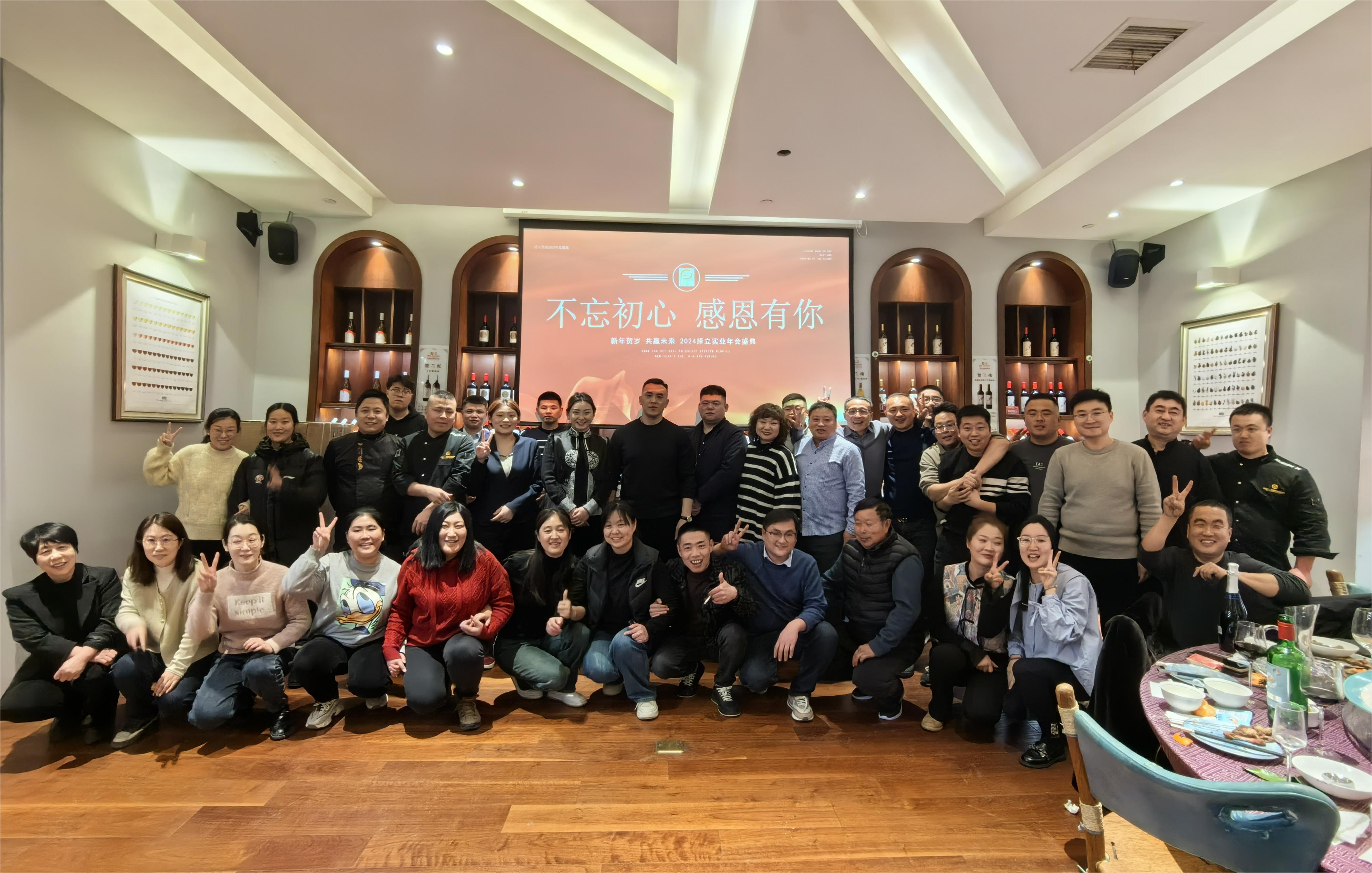 不忘初心 砥礪前行 | 2024擇立實業企業年會盛典圓滿舉行